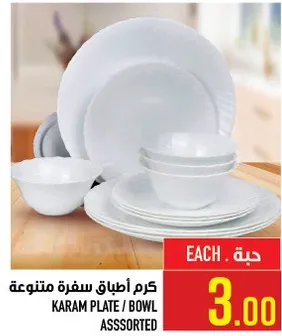 اطباق سفره متنوعه