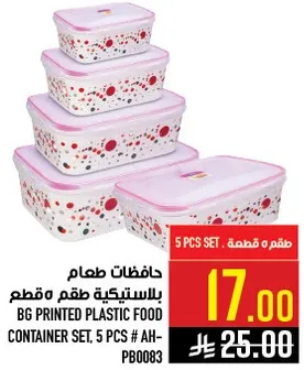 حافظات طعام بلاستيكيه طقم 5 قطع