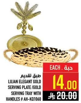 طبق تقديم لوجان انيق ذهبي