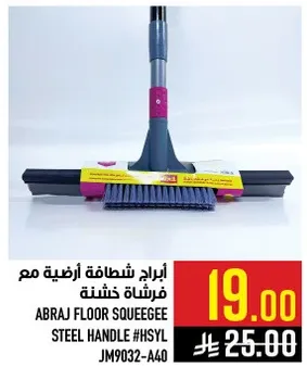 ابراج شطافه ارضيه مع فرشاه خشنه