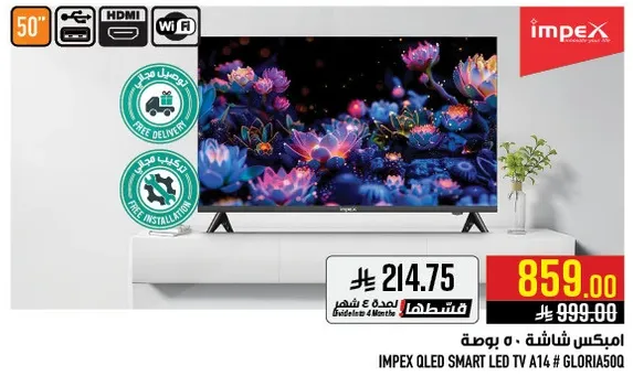 تلفاز سمارت LED QLED من امبكس A14 50" GLORIA500