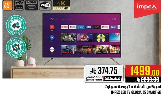 تلفاز IMPEX LED GLORIA 65 سمارت 4K