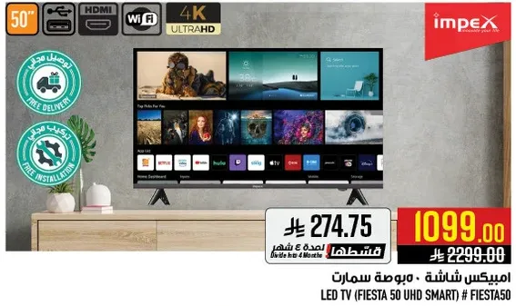 تلفاز امبكس، فييستا 50 سمارت LED بدقه 4K Ultra HD.