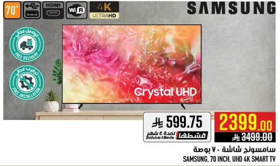 سامسونج، 70 بوصه، UHD 4K سمارت تي في