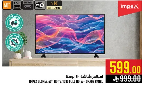 امبكس غلوريا، 40 بوصه، تلفزيون عالي الدقه، 1080 بكسل، لوحه من الدرجه A+