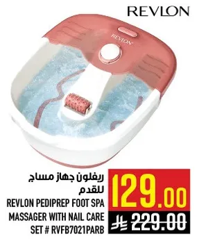 ريفلون جهاز مساج للقدم