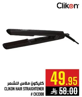 كيكون ملاس للشعر