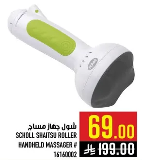 شول جهاز مساج شيتسو رولر