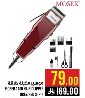 موسر ماكينه حلاقه