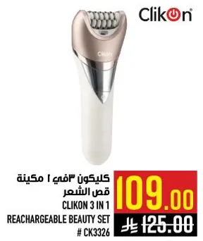كليكون 3 في 1 ماكينه قص الشعر