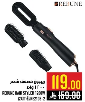 ريبيون مصفف شعر 1200 وات