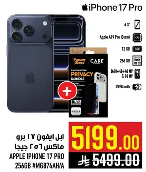 ابل ايفون 17 برو ماكس 256 جيجا.