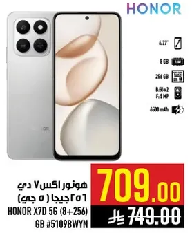هونر اكس 7 دي 5 جي (8+256)