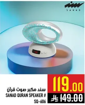 Sanad Quran Speaker # SQ-606