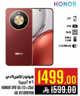 هونور اكس90 5جي (12+256) جيجا