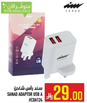 سند راس شاحن