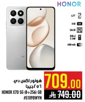 هونو اكس دي 5 جي (8+256) جيجابايت