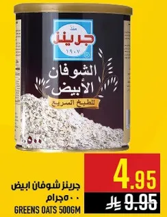 جرينز شوفان ابيض 500 جرام