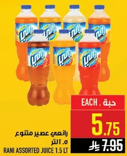 رايع عصير متنوع 1.5 لتر.