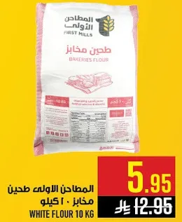 طحين مخابز، 10 كجم