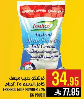 فريشكو حليب مجفف كامل الدسم ٢.٢٥ كجم.