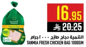 التنميه دجاج طازج 1000 جرام