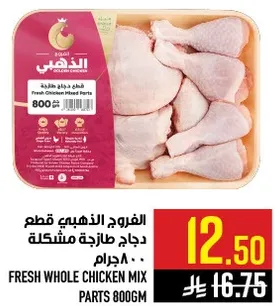 Fresh whole chicken mix parts 800 grams.