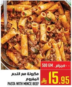 مكرونه مع اللحم المفروم