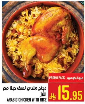 Arabic chicken with rice