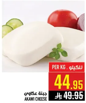 Akawi cheese