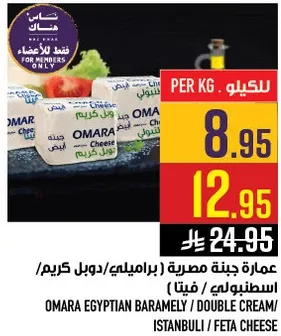 عماره جنه مصريه (براميل) / دبل كريم / اسطنبولي / فيتا