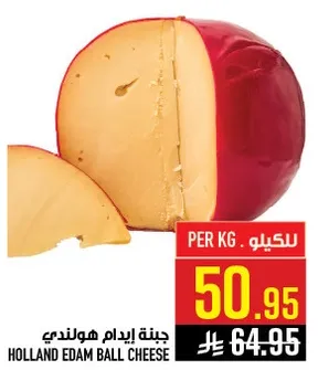 جبنه ايدام هولنديه