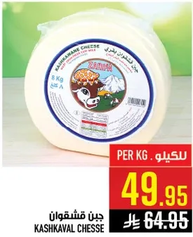 Kashkaval cheese