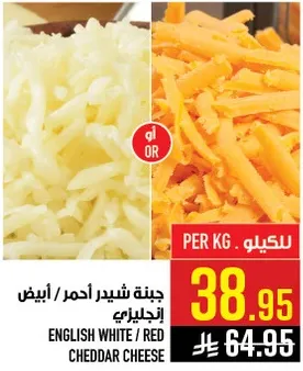 جبنه شيدر احمر / ابيض انجليزي