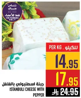 Istanbul cheese with pepper