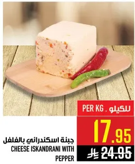 Cheese Iskandani with Pepper