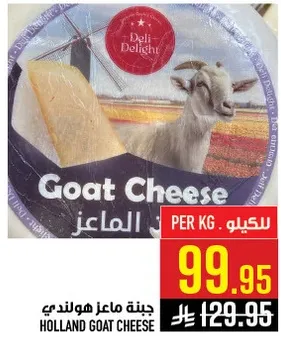 جبنه ماعز هولنديه