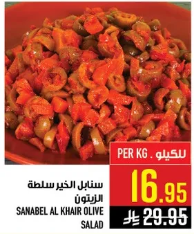 سلطه الزيتون سنابل الخير