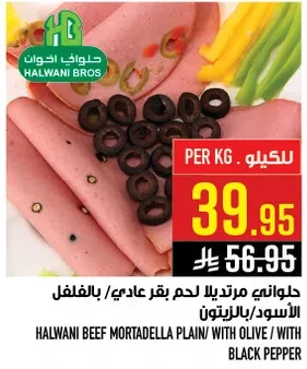 هالواني مرتديلا لحم بقر عادي/ بالفلفل الاسود/ بالزيتون