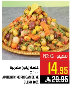 خلطه زيتون مغربيه 100%