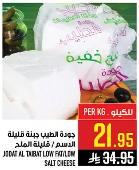 Jodat Al Taibat low fat/low salt cheese