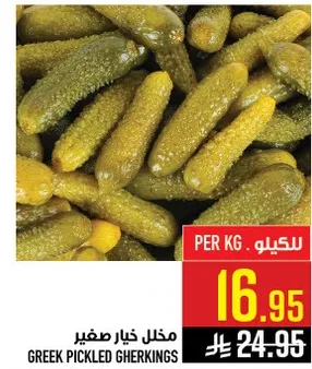 مخلل خيار صغير