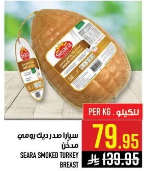 صدر ديك رومي مدخن سيرا