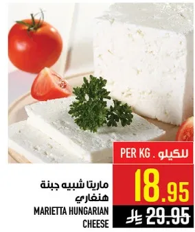 ماريتا شبيه جبنه هنغاريه