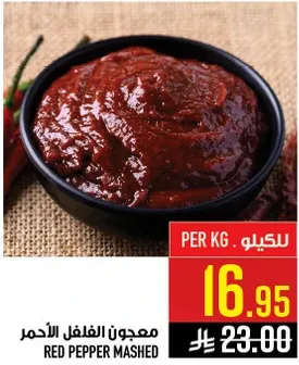 معجون الفلفل الاحمر