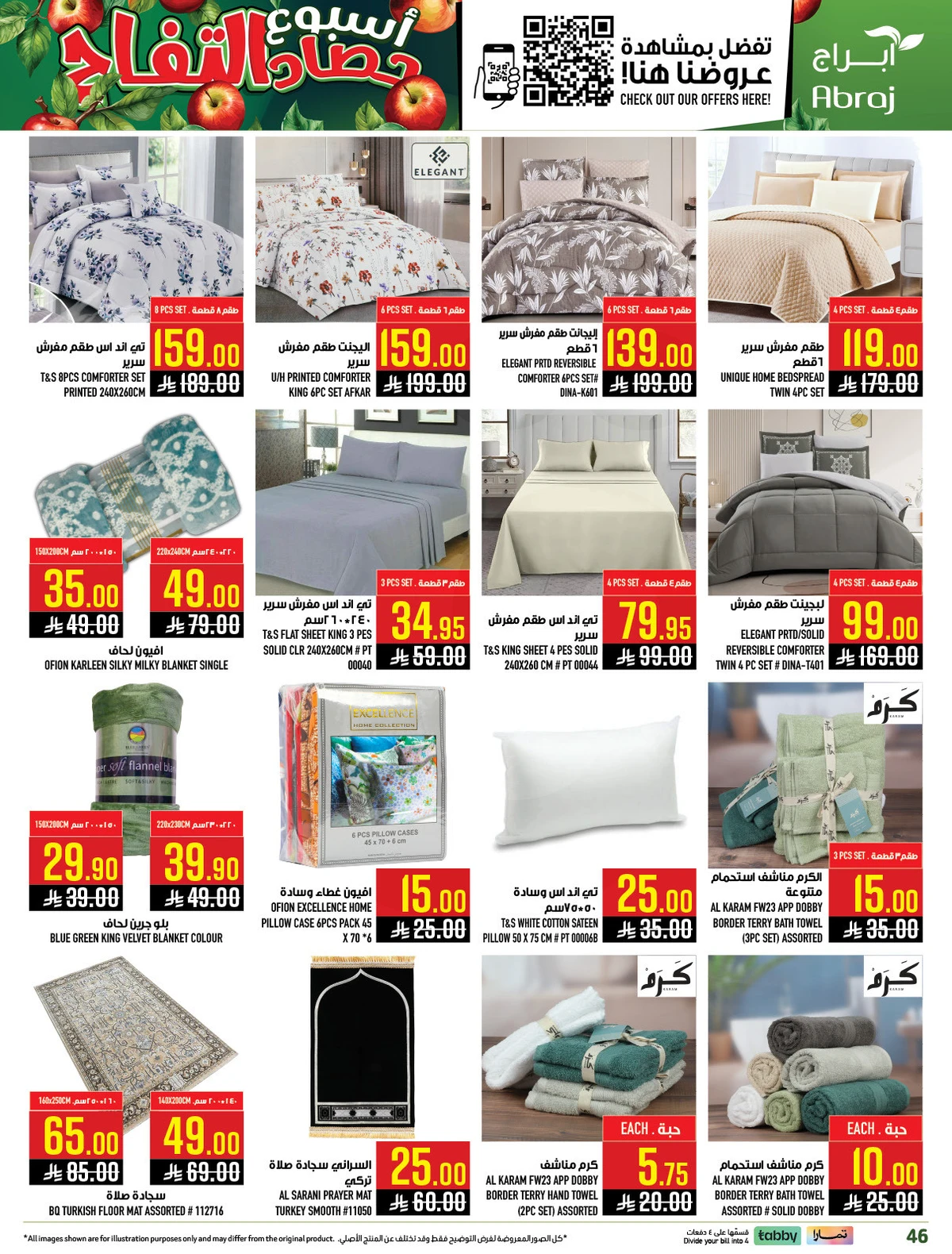 اسبوع التفاح - صفحة 50