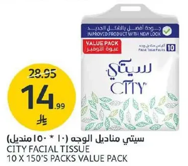 مناديل الوجه سيتي 10 * 150 مناديل حزمه قيمه