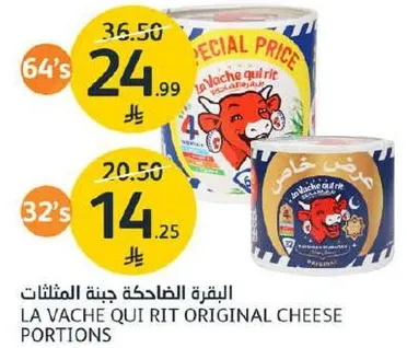 البقره الضاحكه جبنه المثلثات