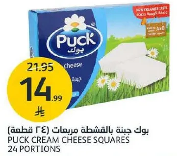 Puck Cream Cheese Squares 24 Portions