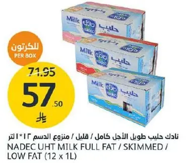 نادك حليب طويل الاجل كامل / قليل / منزوع الدسم (12 * 1 لتر)
